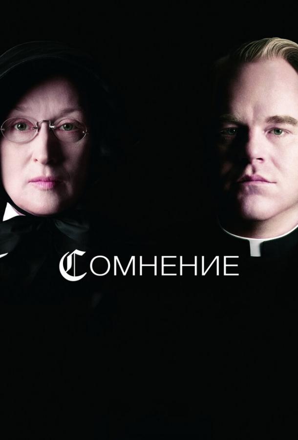 Фильм Сомнение (2008) смотреть онлайн бесплатно в хорошем качестве